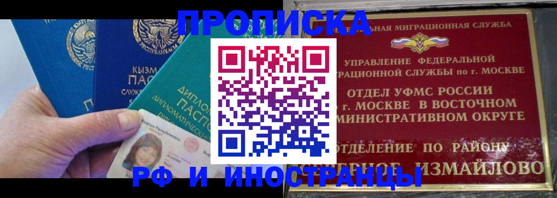 прописка в Дзержинске