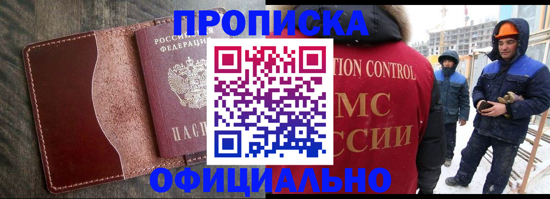 прописка 2025 в Дзержинске