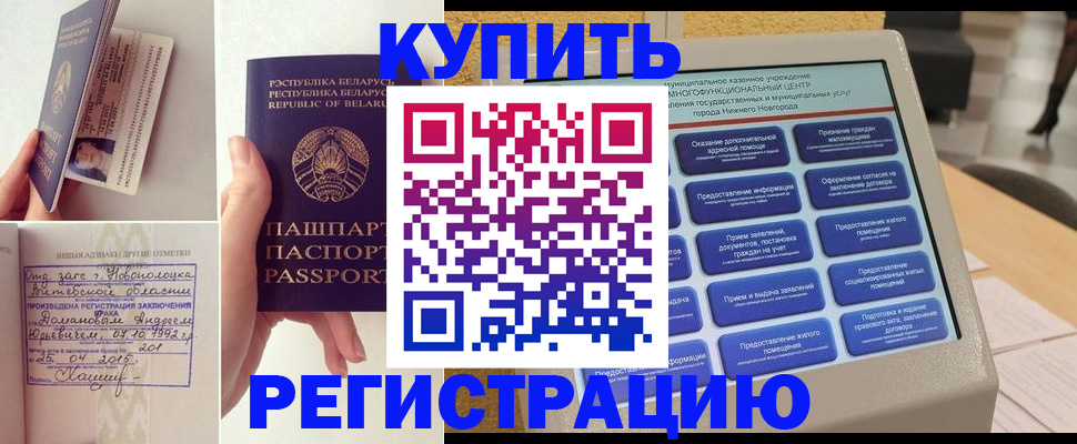 временная регистрация для всех в Дзержинске