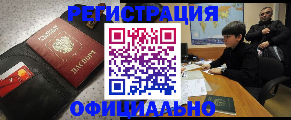 временная регистрация поиск в Дзержинске