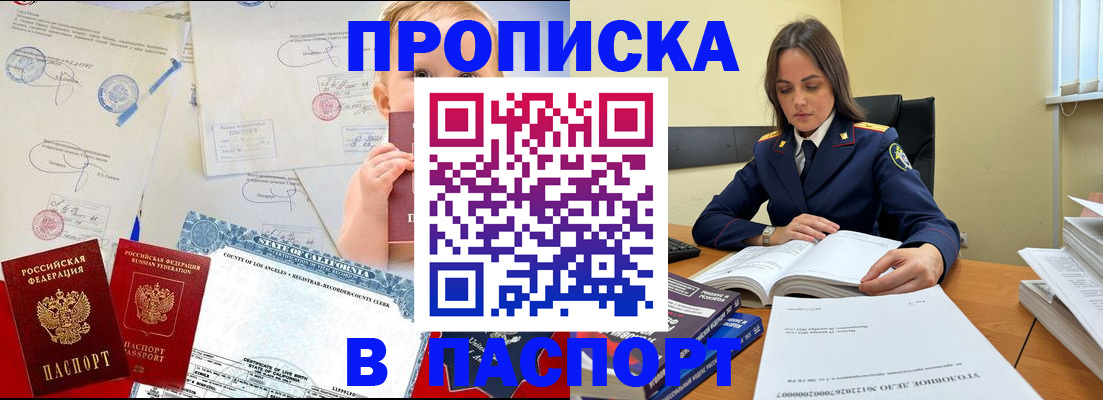 прописка законно в Дзержинске
