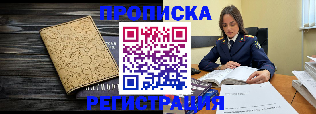прописка для кредита в Дзержинске